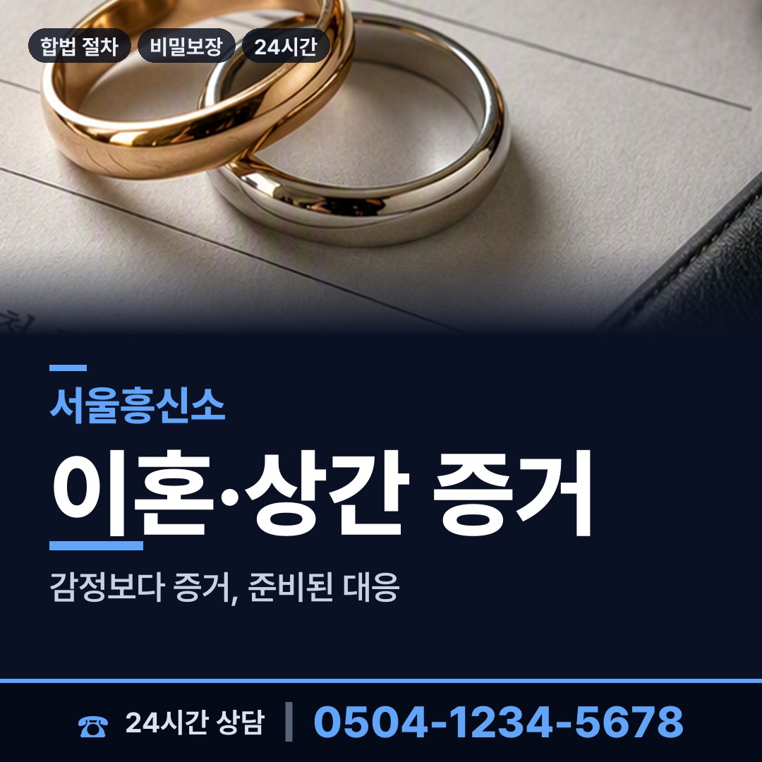 서울 상암동 국제결혼조사 상담 안내