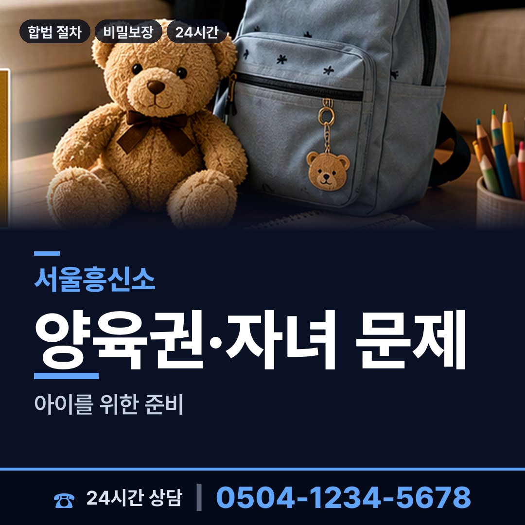 서울 상암동 면접교섭조사 상담 안내